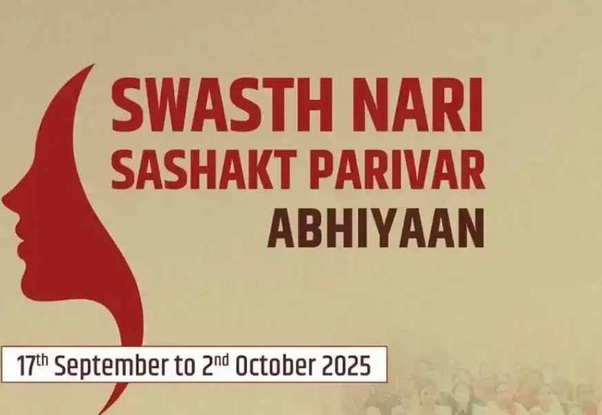 17 सितंबर से प्रदेशभर में चलेगा योगी सरकार का स्वस्थ नारी, सशक्त परिवार अभियान