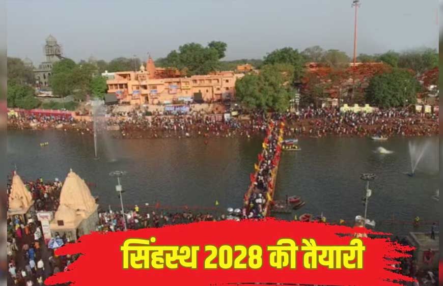 सिंहस्थ-2028 के लिए एम.पी. ट्रांसको के कार्य एक वर्ष पूर्व पूरा करने का बनायें लक्ष्य : ऊर्जा मंत्री तोमर