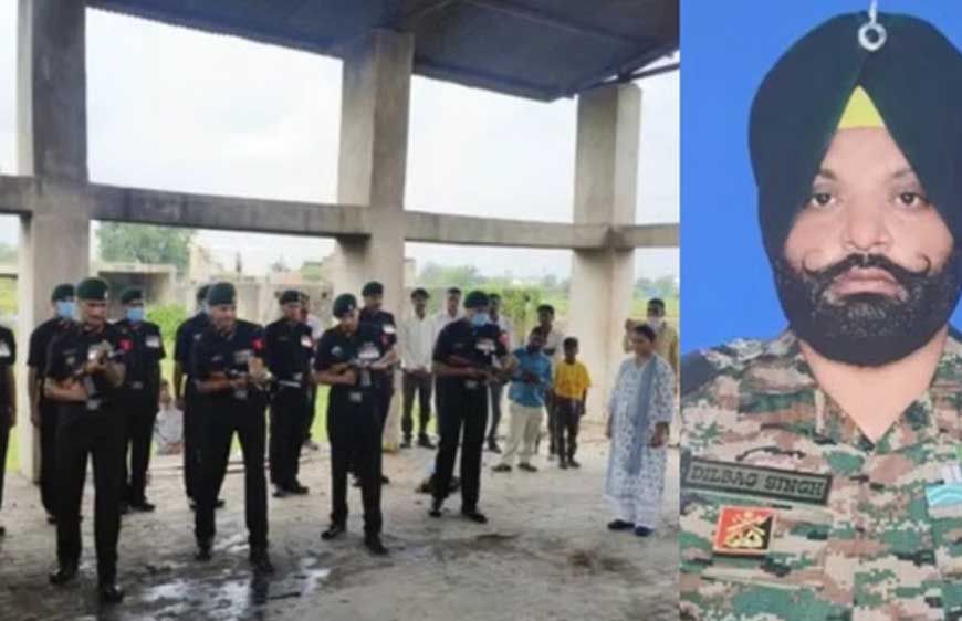 19 दिन बाद मिला पहचान का सम्मान, सूबेदार दिलबाग सिंह को सैन्य सम्मान के साथ अंतिम विदाई
