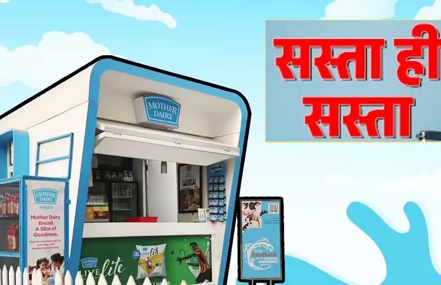 दूध की कीमतों में बड़ी राहत: 2 रुपये प्रति लीटर सस्ता, घी-पनीर और आइसक्रीम के दाम भी घटे