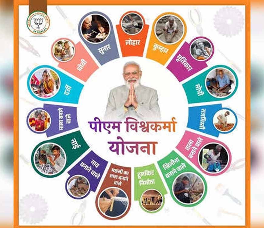 पीएम विश्वकर्मा योजना के 2 साल: गुजरात में ₹390 करोड़ लोन, 1.81 लाख लोगों को मिला प्रशिक्षण