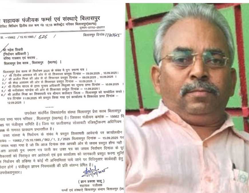 चुनाव अधिकारी महेश तिवारी पर लापरवाही के आरोप, निर्वाचन प्रक्रिया पर उठे सवाल; सहायक पंजीयक ने भेजा नोटिस