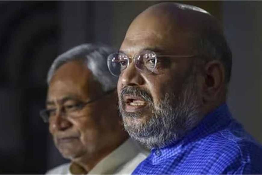 अमित शाह-नीतीश मुलाकात से बिहार की सियासत गरमाई, सीट शेयरिंग पर बनी सहमति के संकेत