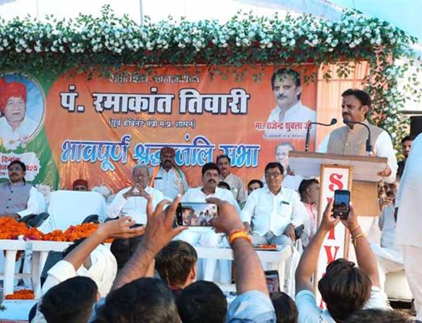 स्व. श्री रमाकांत तिवारी सुचिता के प्रतीक थे : उप मुख्यमंत्री  शुक्ल