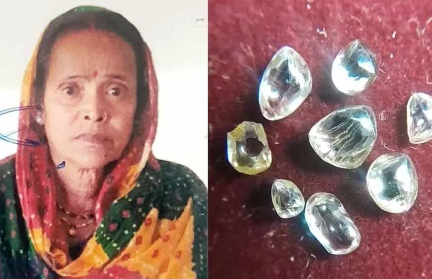 खदान में चमकी किस्मत: मजदूर महिला को मिले 8 कीमती हीरे, जल्द होगी नीलामी