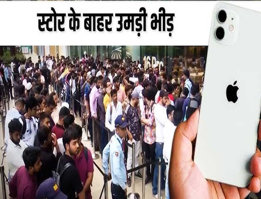 iPhone 17 के लिए दीवानगी! मुंबई में भिड़े फैन्स, दिल्ली में रातभर लगी लंबी लाइन