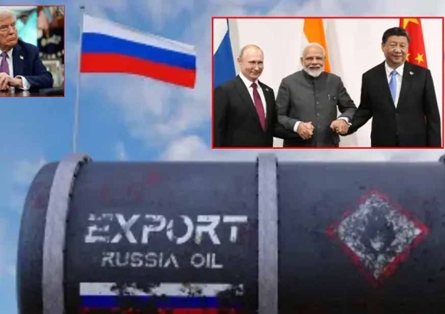 रूस का करारा जवाब: ‘भारत-चीन का फैसला नहीं बदल सकते’