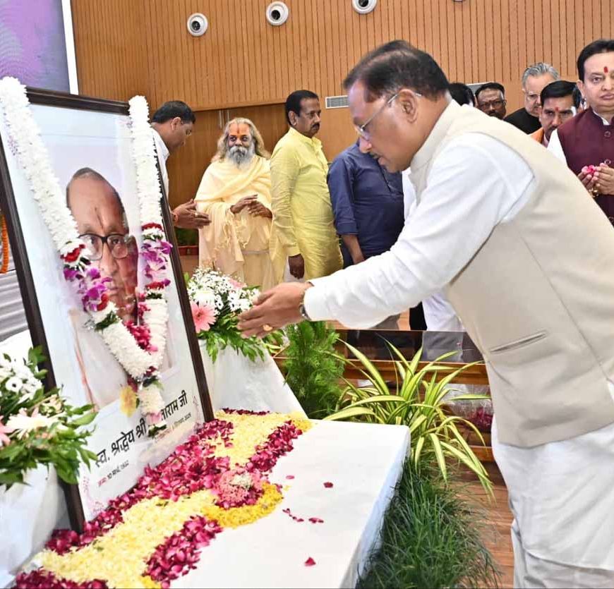 मुख्यमंत्री विष्णुदेव साय ने श्रद्धेय शांताराम सर्राफ को अर्पित की श्रद्धांजलि