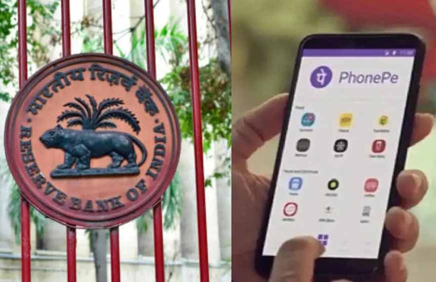 65 करोड़ PhonePe यूजर्स को बड़ी राहत: RBI की मंजूरी के बाद पेमेंट सिस्टम में होगा बड़ा बदलाव