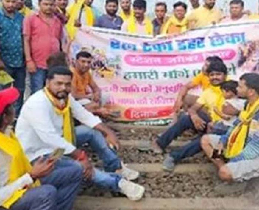 रेल यात्रियों की परेशानी: पटरियों पर झंडा-बैनर प्रदर्शन, कई ट्रेनों की रफ्तार ठहरी