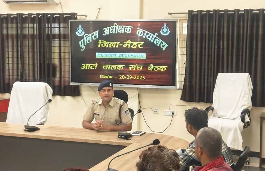 यातायात जागरुकता हेतू ली गई ऑटो चालकों की बैठक