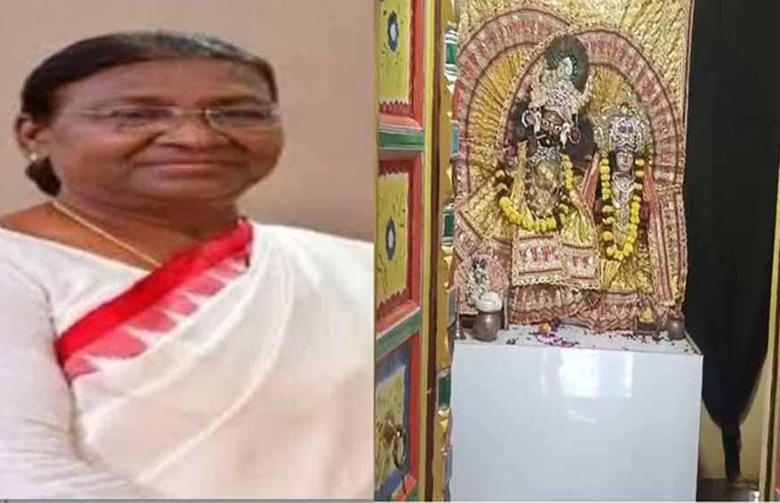 राष्ट्रपति का अनोखा दर्शन: श्रीकृष्ण-कुब्जा मंदिर में होगी पूजा, अफसरों ने की व्यवस्था की समीक्षा