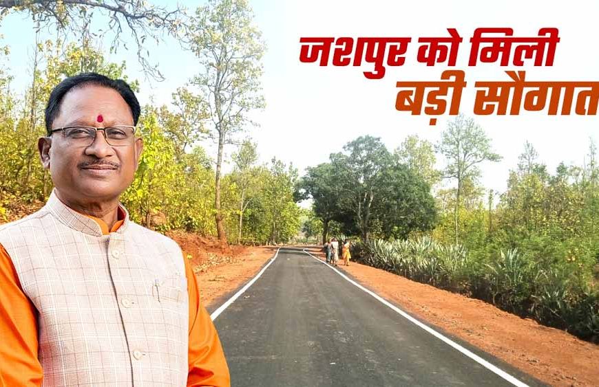 सीसरिंगा–महलंग सहसपुर मार्ग निर्माण हेतु 6.91 करोड़ की स्वीकृति