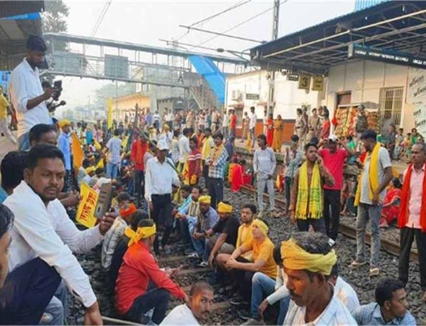 झारखंड: कुड़मी समाज का ‘रेल टेको-डहर छेको आंदोलन’, ट्रेन सेवाएँ ठप