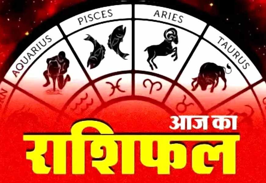 22 सितंबर सोमवार राशिफल: सूर्य की तरह चमकेगा ये राशियां, पढ़ें आज का राशिफल