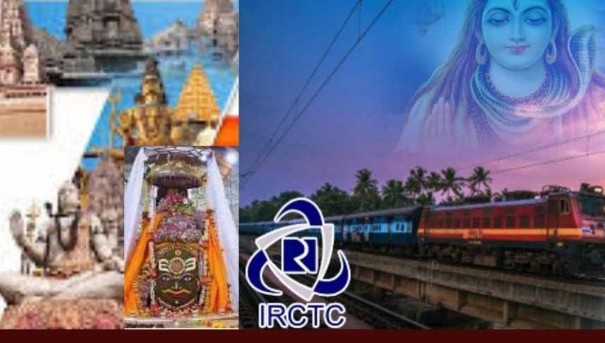 सिर्फ़ IRCTC के साथ: 9 दिन में सात ज्योतिर्लिंग यात्रा का सबसे किफायती मौका!