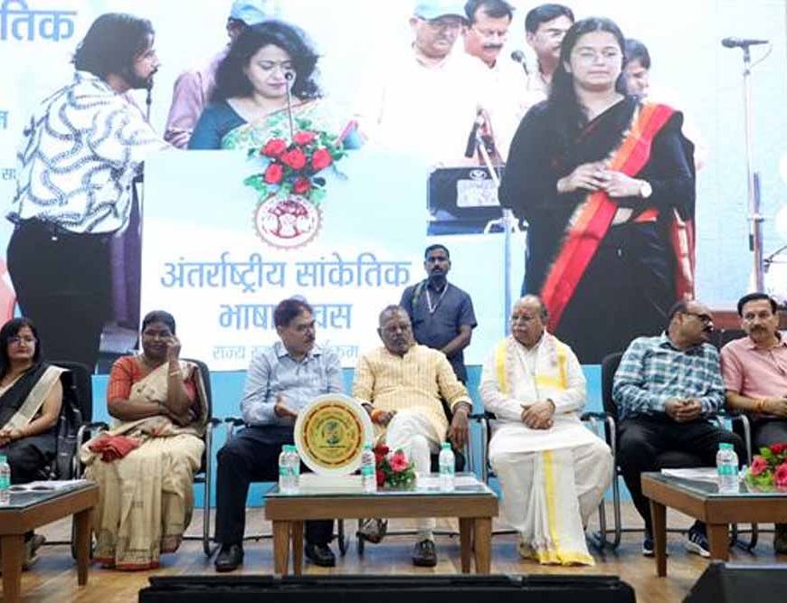 दिव्यांगजन मानव अधिकार संरक्षण में सांकेतिक भाषा सहायक : मंत्री कुशवाहा