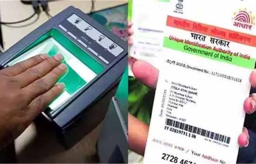 धोखाधड़ी रोकें: अभी ऐसे करें आधार कार्ड बायोमेट्रिक लॉक, जानिए आसान तरीका