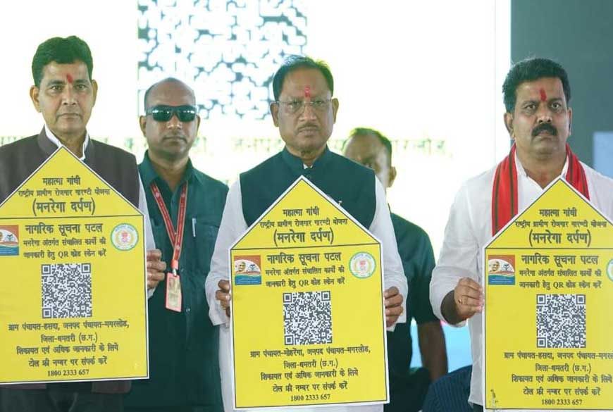 रायपुर : मुख्यमंत्री  विष्णु देव साय ने किया मनरेगा दर्पण का शुभारंभ मुख्यमंत्री  विष्णु देव साय ने किया मनरेगा दर्पण का शुभारंभ