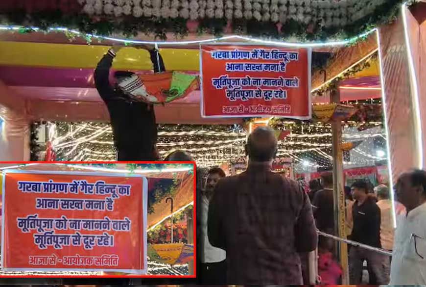 रतलाम में शहर काज़ी की अपील: मुस्लिम समुदाय के बच्चों को गरबा में न भेजने की सलाह