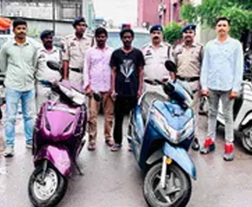 रेल पुलिस ने पकड़े दो वाहन चोर, दो एक्टिवा बरामद