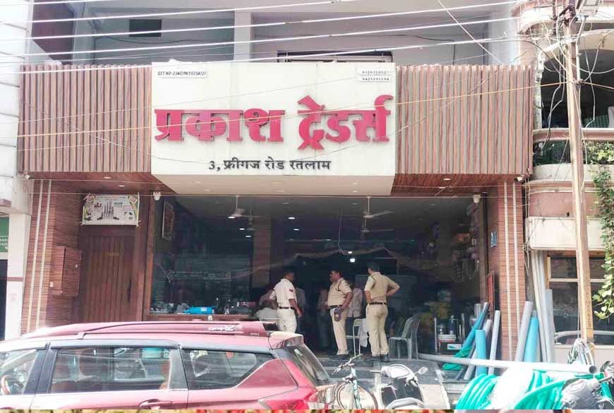 रतलाम: जीएसटी टीम की बड़ी कार्रवाई, दो फर्मों पर छापेमारी; एंट्री-एग्जिट पर लगी रोक, पुलिस तैनात