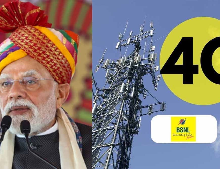 पीएम मोदी करेंगे BSNL के स्वदेशी 4G नेटवर्क का शुभारंभ, 98 हजार साइटों से होगी शुरुआत