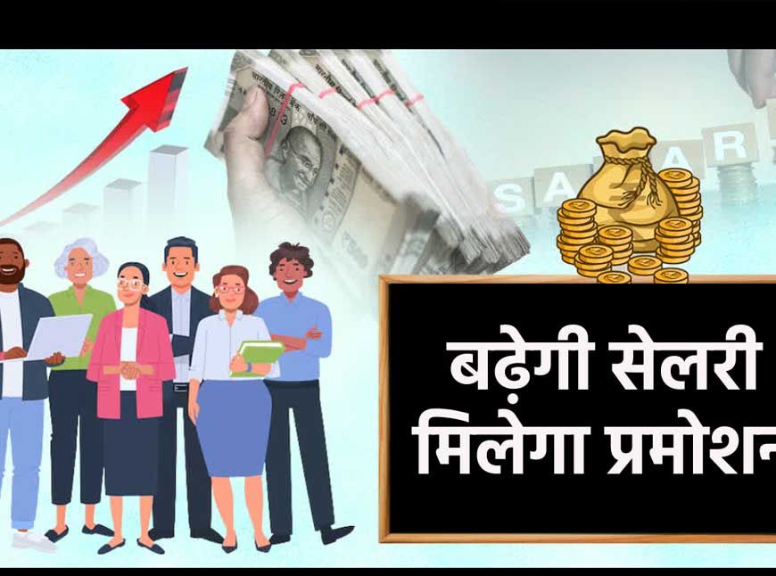 नए साल से पहले मध्य प्रदेश के कर्मचारियों के लिए बड़ी खुशखबरी, प्रमोशन लिस्ट हुई तैयार