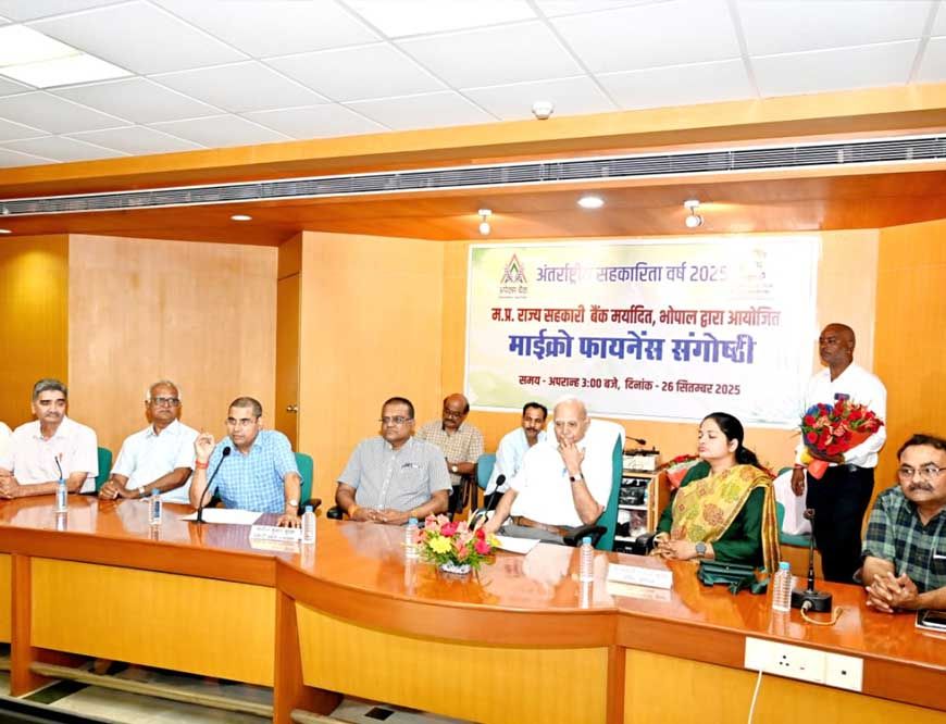 अपेक्स बैंक एवं सहकारी विचार मंच के संयुक्त तत्वावधान में  संगोष्ठी आयोजित