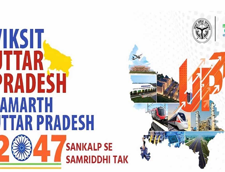 समर्थ उत्तर प्रदेश - विकसित उत्तर प्रदेश @2047 अभियान