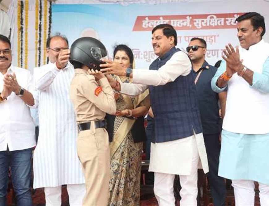 हेलमेट न पहनने की छोटी सी लापरवाही का नुकसान पूरे परिवार को न भुगतना पड़े : मुख्यमंत्री डॉ. यादव