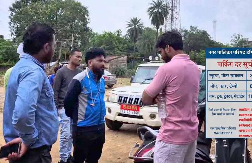मां बमलेश्वरी धाम में पार्किंग माफिया पर प्रशासन का सख्त एक्शन