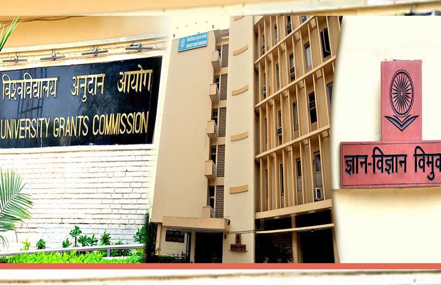 यूजीसी ने भोपाल के 10 निजी विश्वविद्यालयों को डिफॉल्टर सूची में शामिल किया