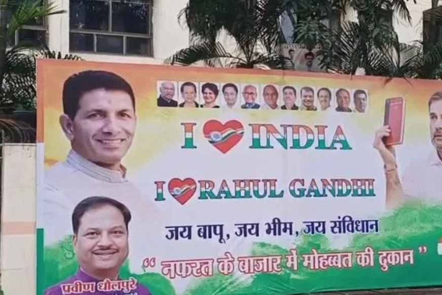 ‘I Love India & Rahul Gandhi’ पोस्टर से मचा बवाल, लिखा- नफरत के बाज़ार में मोहब्बत की दुकान