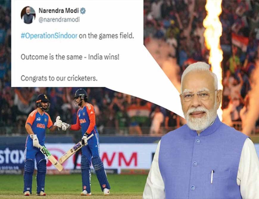 टीम इंडिया को पीएम मोदी की बधाई पोस्ट वायरल, व्यूज़ ने बनाया नया रिकॉर्ड