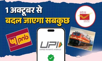 आज से बदल गए नियम: LPG, UPI और रेल टिकट बुकिंग सहित ये 5 बड़े बदलाव जानिए