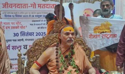हर विधानसभा में गौ भक्त प्रत्याशी उतारेंगे: बिहार में शंकराचार्य अविमुक्तेश्वरानंद का ऐलान