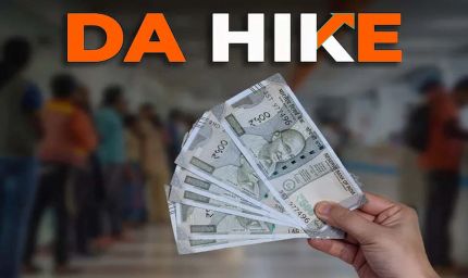 DA Hike: दशहरे से पहले केंद्र सरकार का तोहफा, महंगाई भत्ता 3% बढ़ा