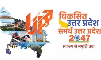 विकसित यूपी @2047: विकसित यूपी के लिए युवाओं में दिख रहा सबसे अधिक क्रेज, प्रदेशभर से मिले अबतक करीब 19 लाख फीडबैक