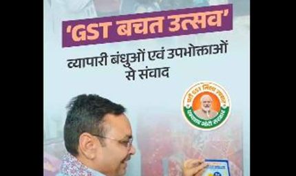 राजस्थान में GST बचत उत्सव: मुख्यमंत्री भजनलाल शर्मा ने आमजन और व्यापारियों को दिए लाभ