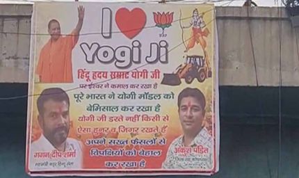 गाजियाबाद में नजर आए ‘आई लव योगी जी’ पोस्टर, शहर में बढ़ी चर्चा