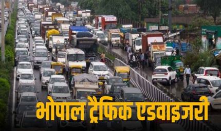 भोपाल में दशहरा पर ट्रैफिक प्लान बदला, रावण दहन शाम 5 से रात 11 बजे तक, कई रूट डायवर्ट