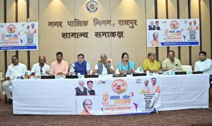 सांसद खेल महोत्सव 2025: रायपुर लोकसभा में 15-19 नवंबर तक खेल कार्यक्रम, MP बृजमोहन अग्रवाल ने की तैयारियों की समीक्षा