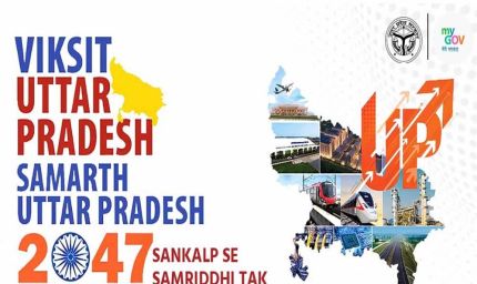 समर्थ उत्तर प्रदेश-विकसित उत्तर प्रदेश @2047 अभियान : प्रदेशवासियों से मिले 21.5 लाख सुझाव