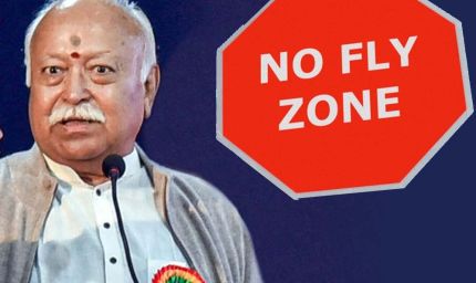 मोहन भागवत के सतना-मैहर दौरे को लेकर कड़ी सुरक्षा, दोनों शहर नो-फ्लाइंग जोन घोषित