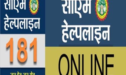 दमोह: सीएम हेल्पलाइन पर फर्जी शिकायतें दर्ज, 29 शिकायकर्ता चिह्नित, कलेक्टर को सौंपी गई सूची