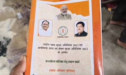 रायपुर में 19,574 फर्जी राशन कार्ड, दुर्ग दूसरे स्थान पर 18,112 मामले