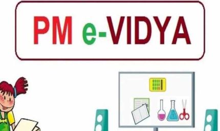 घर बैठे पढ़ाई का नया तरीका: केंद्र की पीएम ई-विद्या पहल से कोचिंग संस्कृति होगी खत्म