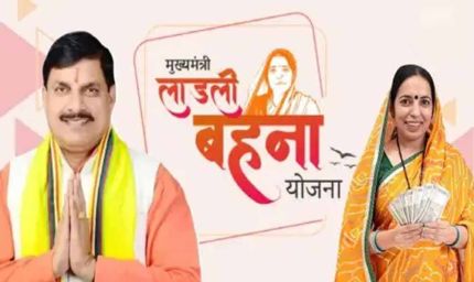 मोहन सरकार ने बढ़ाई ‘लाड़ली बहना’ योजना की सीमा, अब हर महीने खर्च होंगे 1859 करोड़!