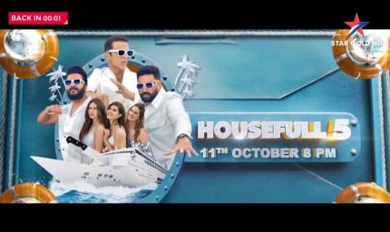 11 अक्टूबर को स्टार गोल्ड पर होगा फ़िल्म 'हाउसफुल 5' का वर्ल्ड टेलीविज़न प्रीमियर